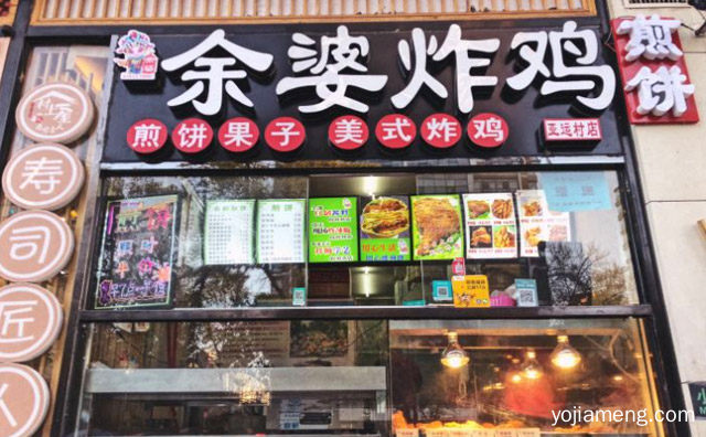 源于母亲的爱，余婆炸鸡，可以了解一下？