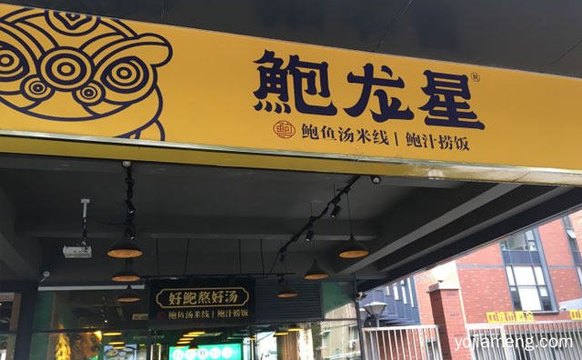 好鲍熬好汤，鲍龙星鲍鱼汤米线，值得看！