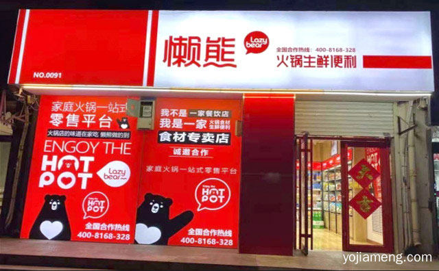 加盟前景如何，懒熊火锅食材超市怎么样，推荐了解！