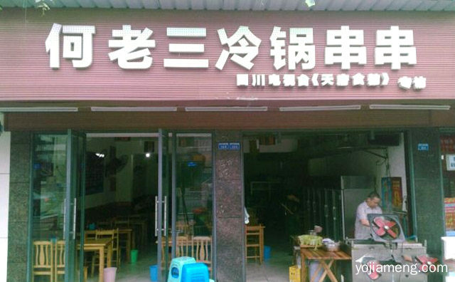 童年不在味道在，何老三冷锅串串，小时候的味道，可以了解一下哈