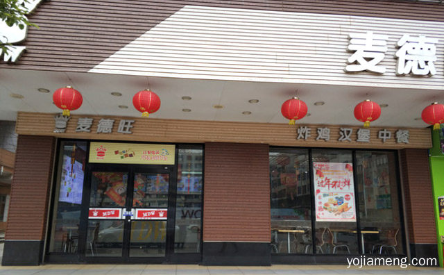 麦德旺炸鸡汉堡加盟常见问题解答，可以了解一下哈
