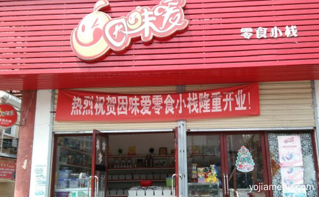 让校园生活多滋多味，因味爱零食小栈，推荐看！
