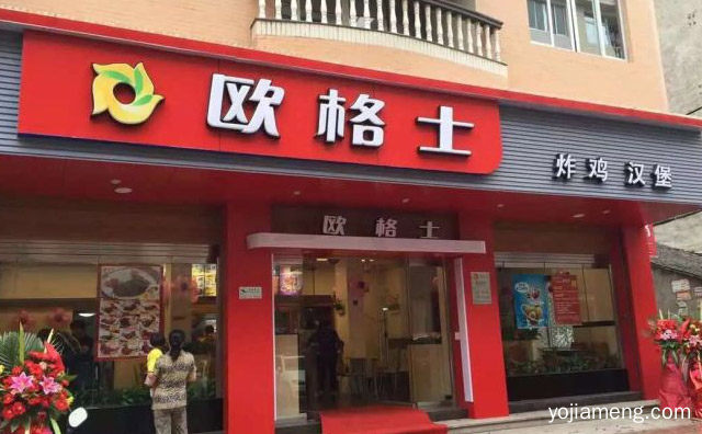 我的美味，欧格士炸鸡汉堡，你的快乐，可以了解一下哈