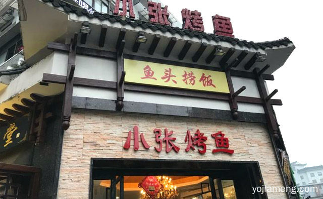 有品位有特色的一站式美食天地，小张烤鱼，值得看！