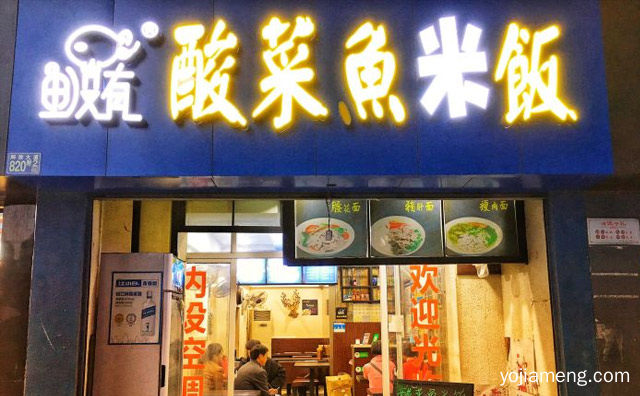 中式快餐连锁品牌，鱼没有酸菜鱼米饭，可以了解一下？