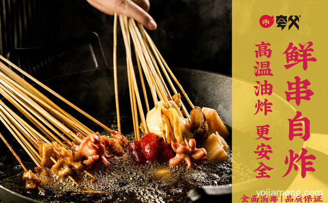 答案就在这，开炸串小吃需要加盟吗，值得了解！