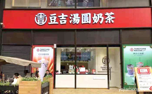 让味蕾在甜与糯之间相互舞蹈，豆吉汤圆奶茶，值得了解一下？
