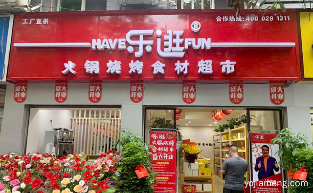 满足这些就是好店面，火锅食材超市选址条件，值得了解一下？