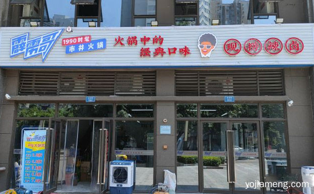 1990时髦市井火锅，霹雳哥市井火锅，详细看看！