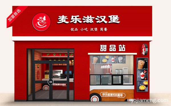 麦乐滋汉堡加盟需要什么条件，值得了解！