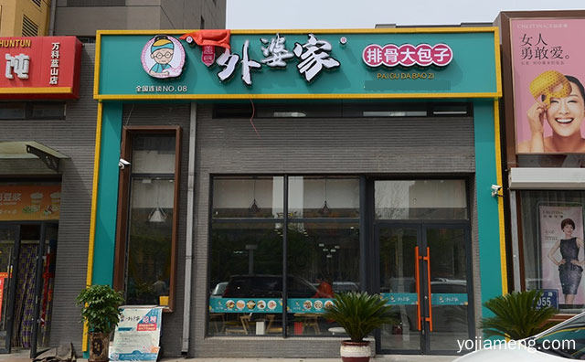 我们专注做好餐饮，姜氏外婆家包子，值得了解！