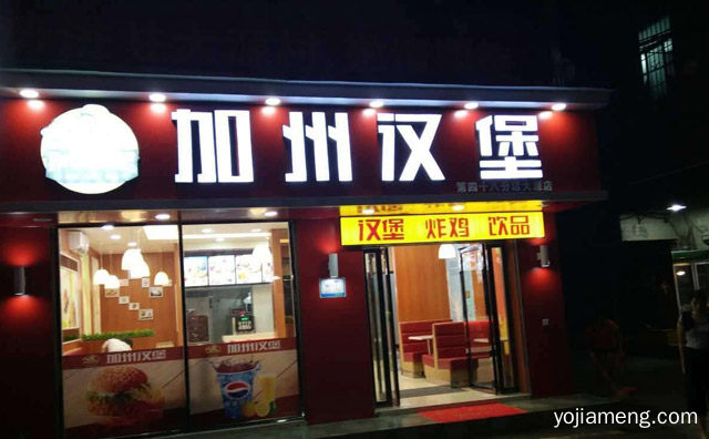 谁做过加洲汉堡给点经验，加洲汉堡加盟怎么样，可以了解一下？