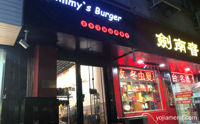 打造中国特色的社会主义加盟连锁品牌，吉米汉堡，推荐了解！