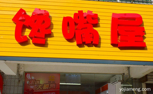 进口休闲食品，馋嘴屋休闲零食，推荐了解！