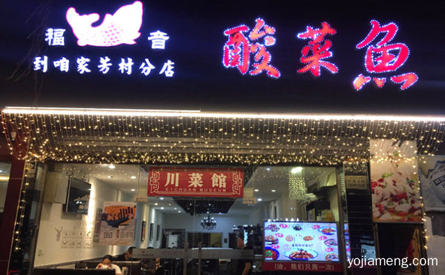 我们的油只用一次，福音酸菜鱼，我们的鱼都是活的，可以了解一下哈