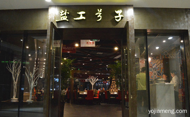 老味道新感觉，盐工号子自助火锅，可以了解一下？