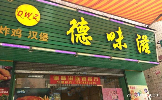 上海十年汉堡品牌，德味滋汉堡，值得了解！