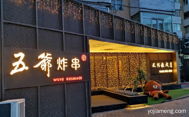五爷炸串的发展历程，可以了解一下？