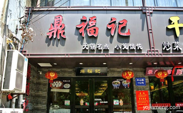 无锡名小吃品牌，鼎福记小笼馄饨，详细了解一下！