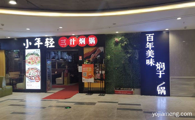 百年美味，小年轻三汁焖锅，焖于一锅，详细看看！