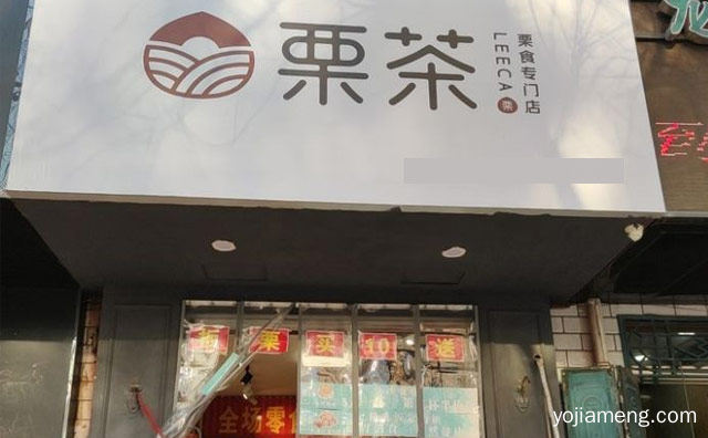 栗食专门店，栗茶Lecca，推荐了解一下？