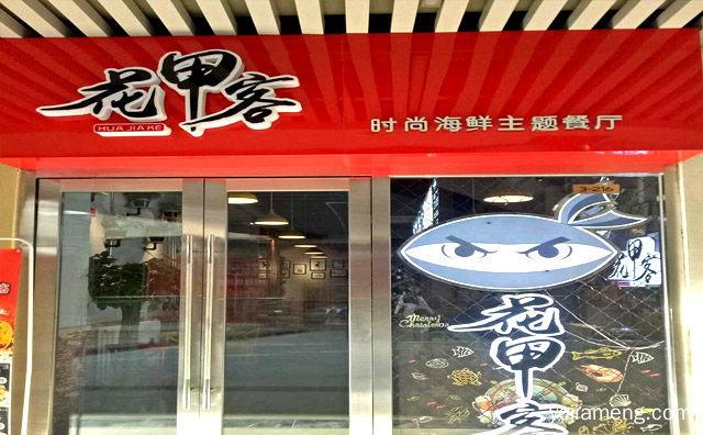 每一招，花甲客，只为更鲜美，详细看看！