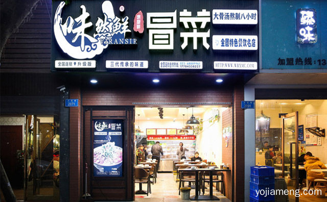 味然鲜冒菜加盟问题解答，值得看！