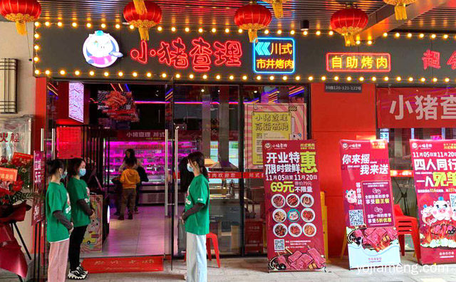 小猪查理自助烤肉人均价格，详细了解一下！