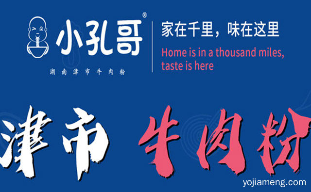 家在千里，小孔哥津市牛肉粉，味在这里，推荐了解一下？