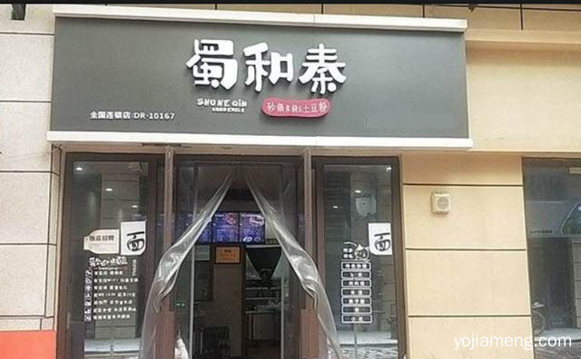 中式特色餐饮知名品牌，蜀和秦砂锅米线，推荐了解！