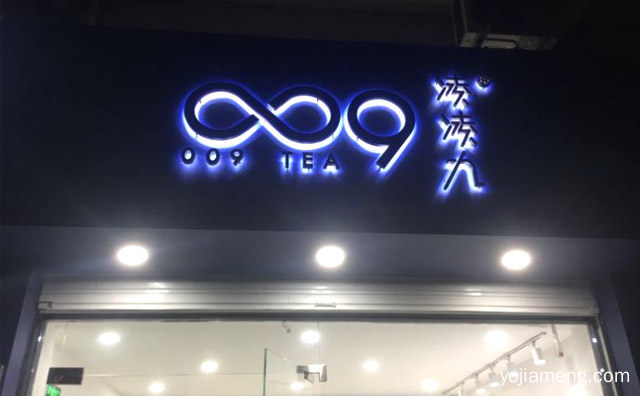 味道与颜值都在线的奶茶品牌，凌凌九茶饮，推荐了解一下？