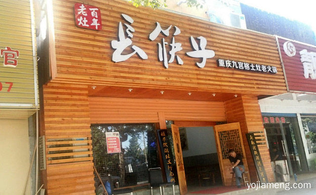 还原民国时期的火锅味道，长筷子土灶老火锅，值得了解一下？
