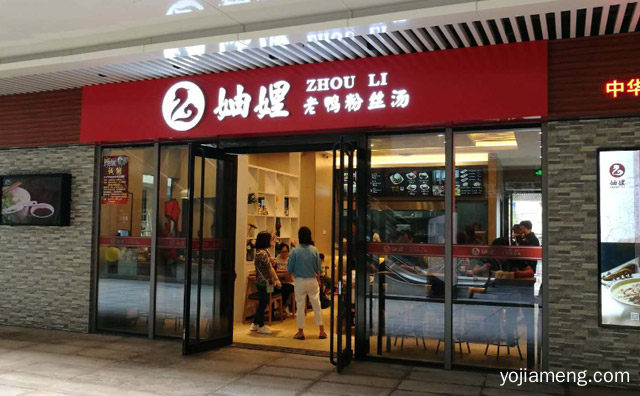 30年只熬一碗汤，妯娌老鸭粉丝，可以了解一下哈