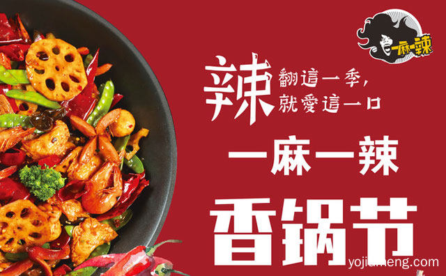 现在开个麻辣香锅店赚钱吗，详细看看！