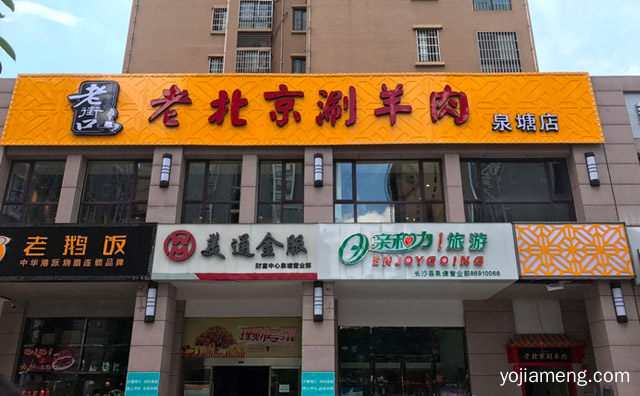 京味涮羊肉，老街口老北京涮羊肉，推荐了解一下？