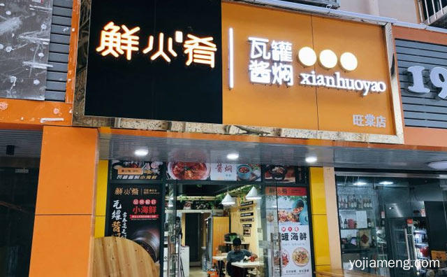 无美味不贪吃，鲜火肴瓦罐小海鲜，推荐看！