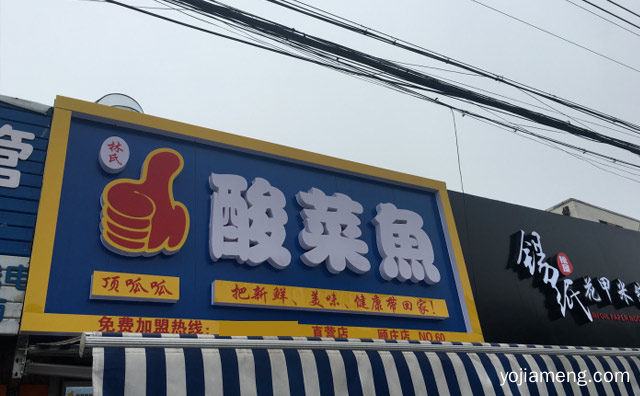 林氏顶呱呱酸菜鱼不好吃，林氏顶呱呱酸菜鱼怎么样，详细了解一下！