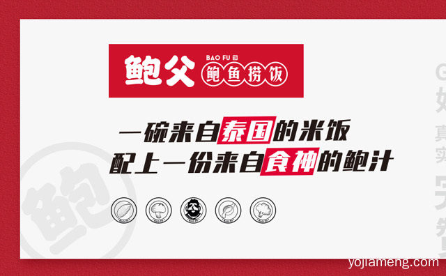 一碗来自泰国的米饭，鲍父鲍鱼捞饭，值得了解！