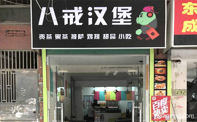o2o线上+线下运营模式，八戒汉堡，值得看！