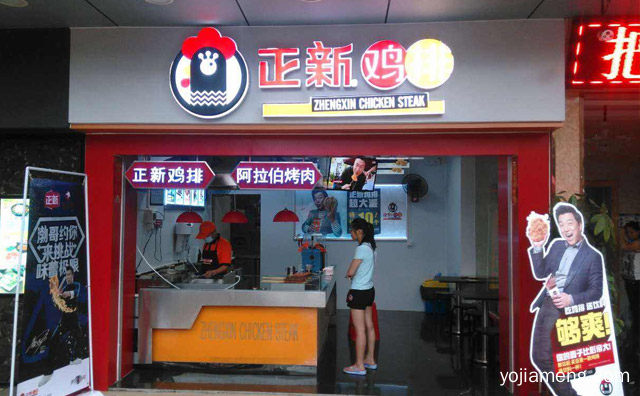 加盟条件有什么，正新鸡排加盟费有多少，推荐了解！