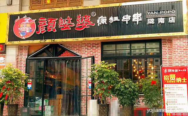 一根竹签穿美食，颜婆婆疯狂串串，一口红锅煮天下，推荐看！