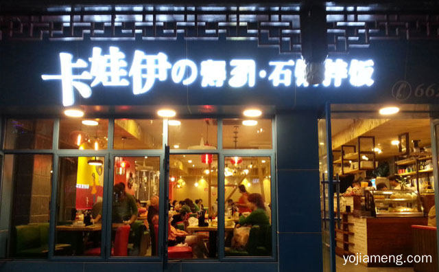 正宗韩国风味，卡娃伊潮流料理，可以了解一下哈