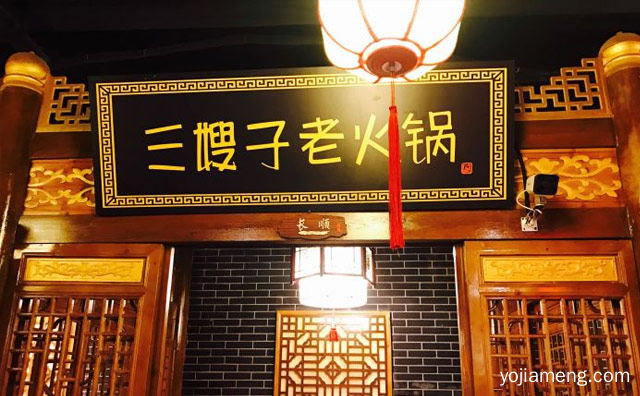 健康 · 生态 · 本味，三嫂子老火锅，详细了解一下！
