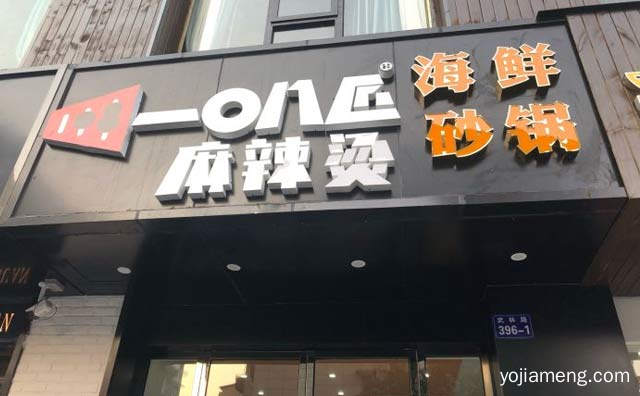 先来先到鲜味道，一0八匠麻辣烫，推荐了解！