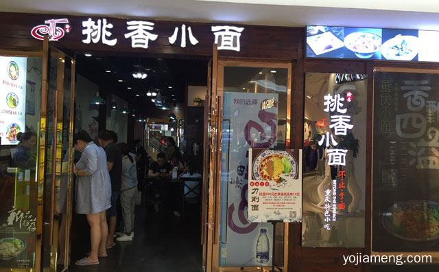 吃挑香小面，挑香小面，享渝意风情，值得看！