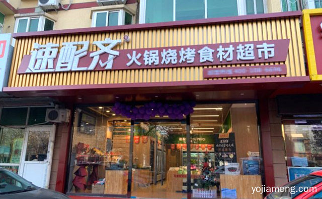 家庭户外火锅食材超市，速配齐火锅食材超市，值得了解一下？