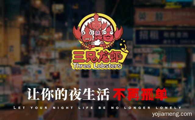 北京一家专注于互联网小龙虾外卖品牌，三只龙虾，详细了解一下！