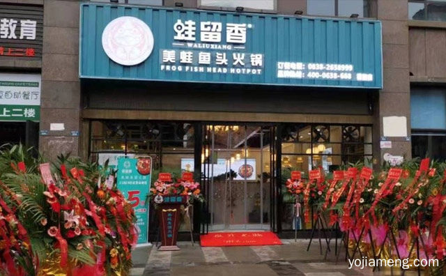 蛙留香美蛙鱼头火锅360°全方位扶持，可以了解一下？