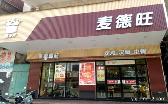麦德旺炸鸡汉堡产品介绍，值得了解！