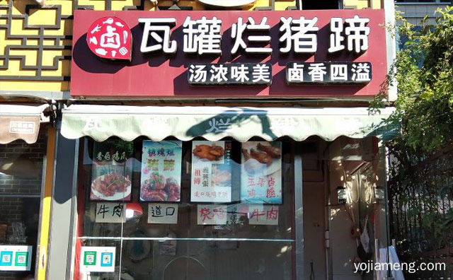 西安名吃，瓦罐烂猪蹄，东郊老店，详细看看！